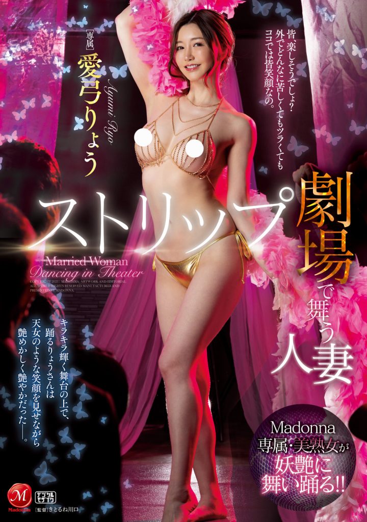 愛弓りょう(爱弓凉，Ayumi-Ryo)作品JUQ-380介绍及封面预览 - 爱享多