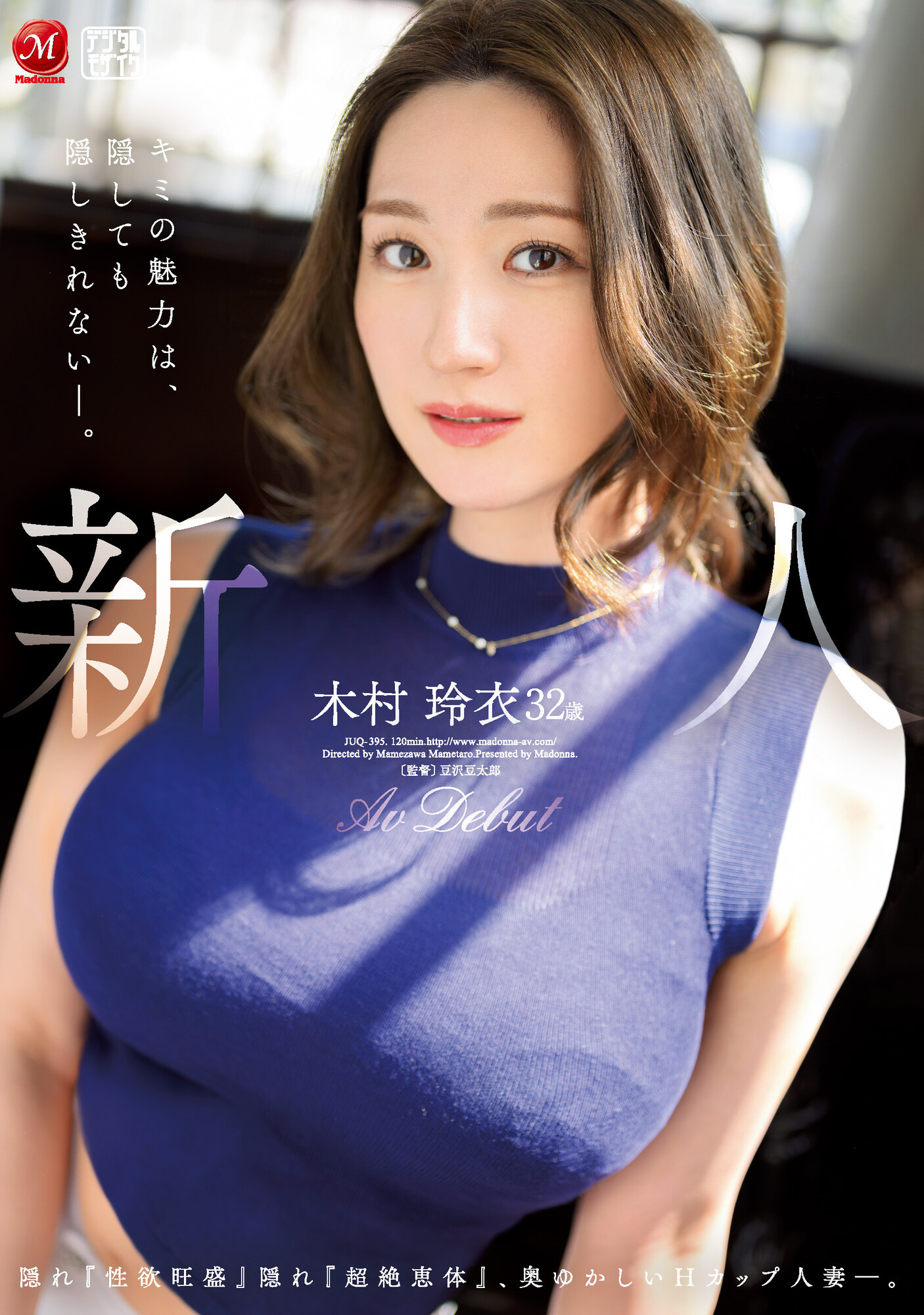 木村玲衣(Kimura-Rei)出道作品JUQ-395介绍及封面预览 - 爱享多