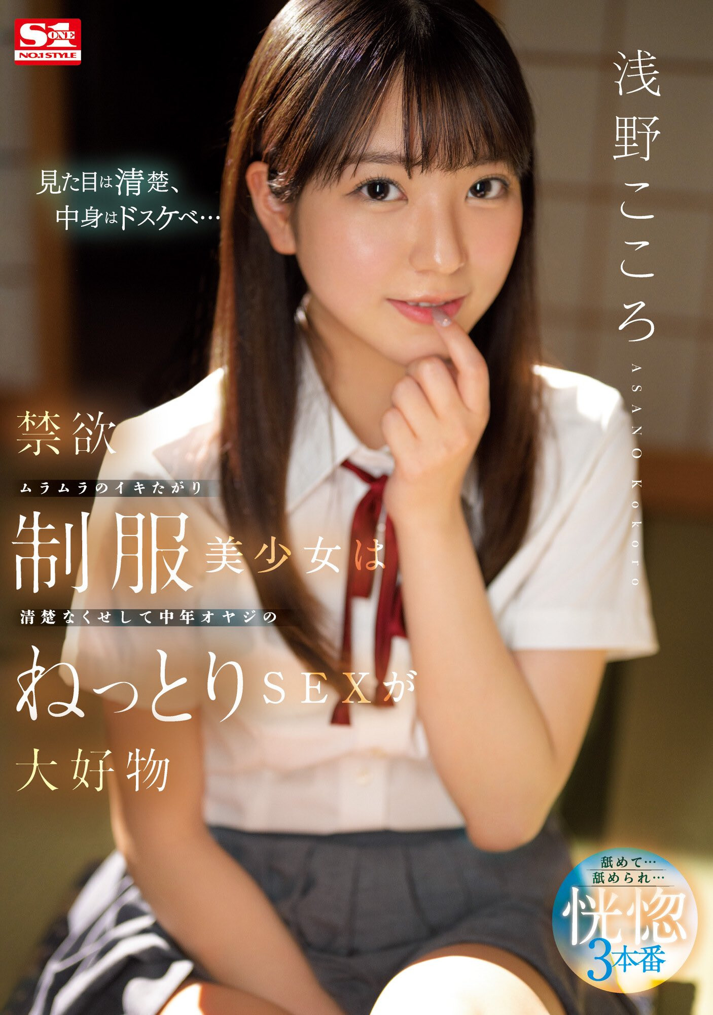 浅野こころ(浅野心，Asano-kokoro)作品SSIS-812介绍及封面预览 - 爱享多