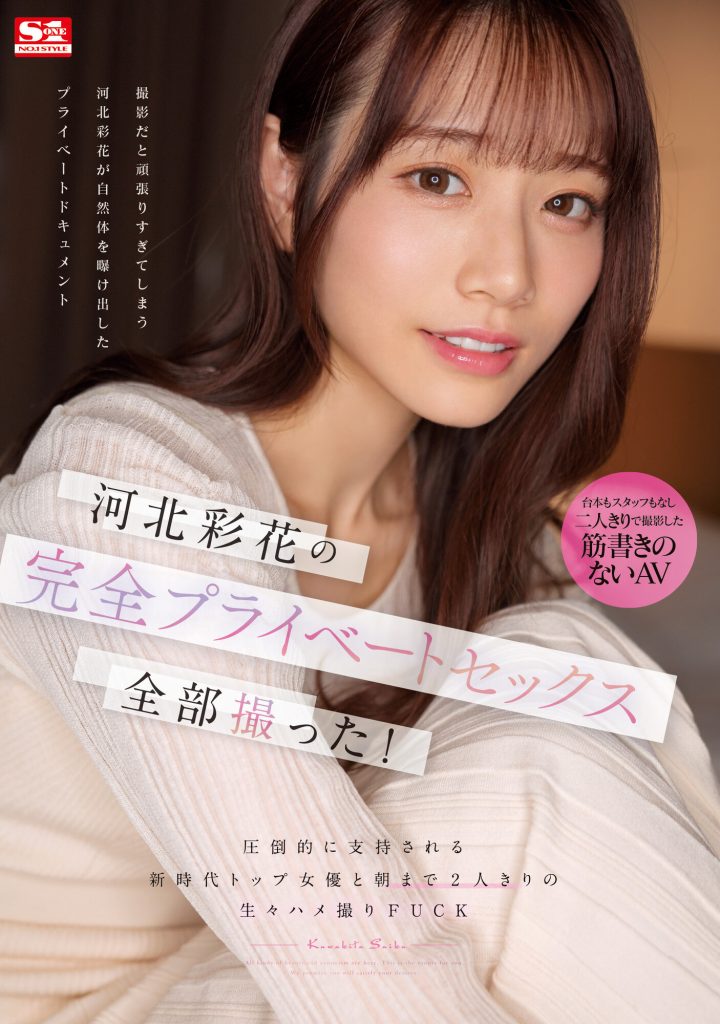 河北彩花(Kawakita-Saika)作品SSIS-875介绍及封面预览 - 爱享多