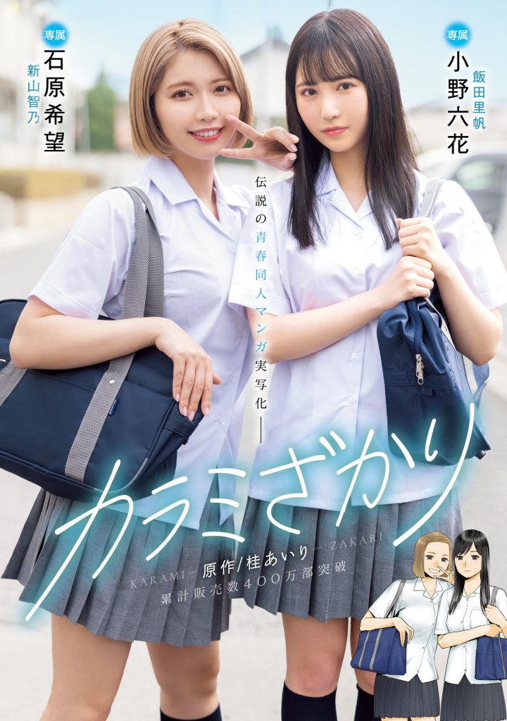 小野六花、石原希望共演作品MIMK-136介绍及封面预览 - 爱享多