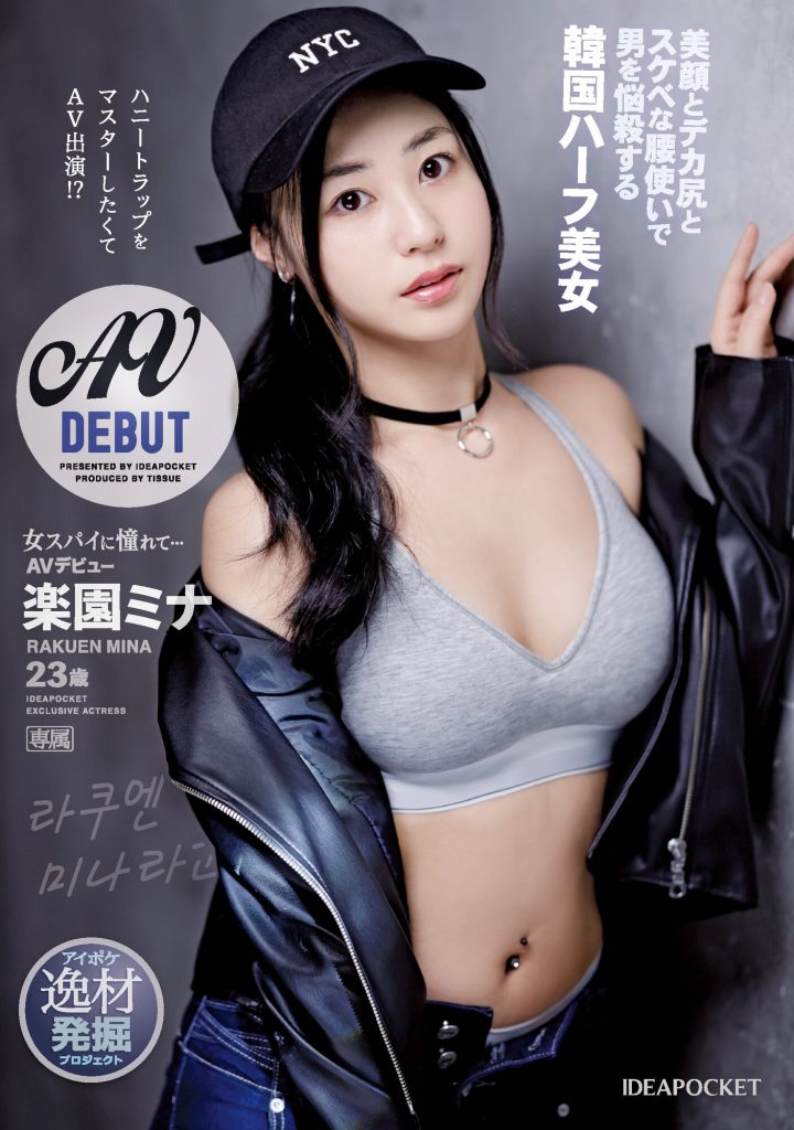 楽園ミナ(乐园美奈，Rakuen-Mina)出道作品IPIT-042介绍及封面预览 - 爱享多