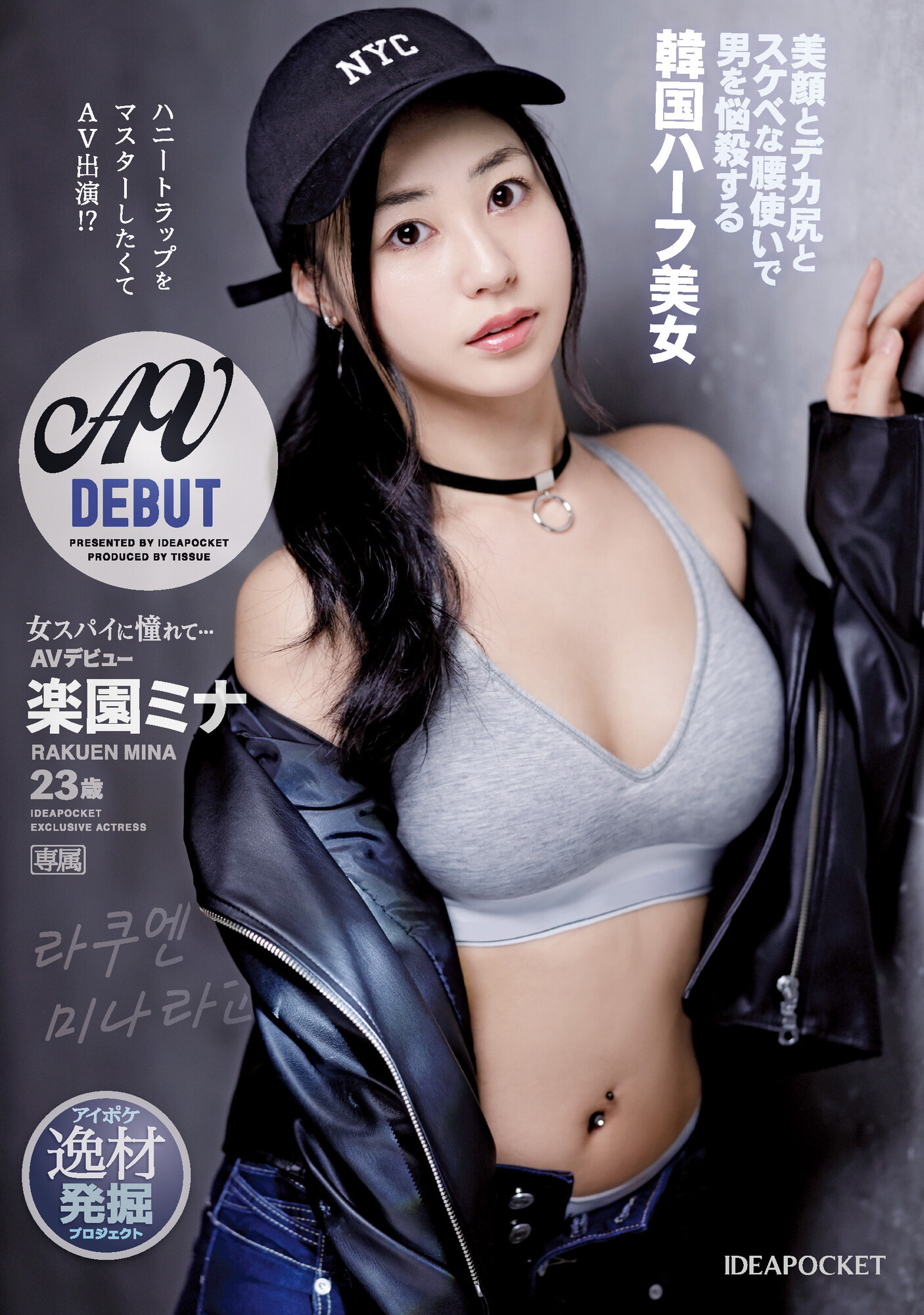 楽園ミナ(乐园美奈，Rakuen-Mina)出道作品IPIT-042介绍及封面预览 - 爱享多