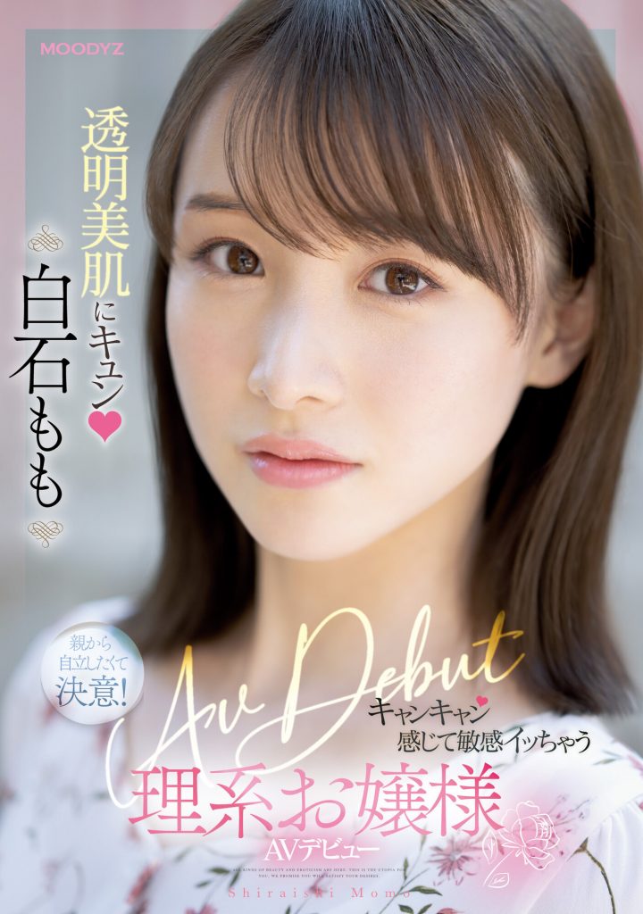 白石もも(白石桃，Shiraishi-Momo)出道作品MIFD-249介绍及封面预览 - 爱享多