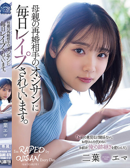 二葉エマ(二叶惠麻，Futaba-Ema)作品SAME-070介绍及封面预览 - 爱享多