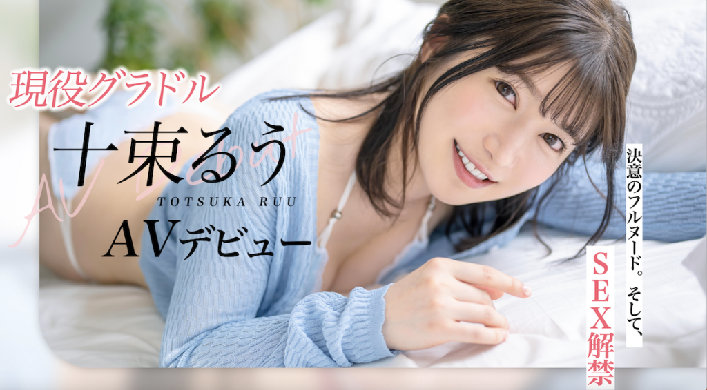 十束るう(十束流羽，Totsuka-Ruu)出道作品STARS-901介绍及封面预览 - 爱享多