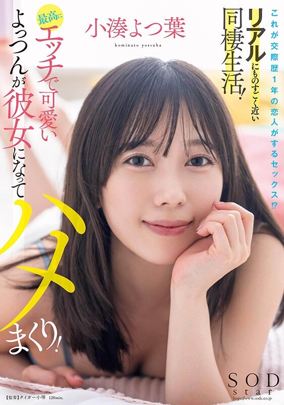 小湊よつ葉(小凑四叶，Kominato-Yotsuha)作品STARS-954介绍及封面预览 - 爱享多
