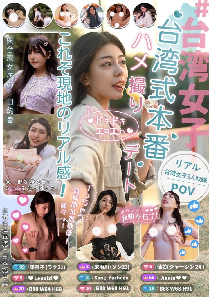 樂奈子(乐奈子)、宋百川、佳芯合集作品RATW-001介绍及封面预览 - 爱享多