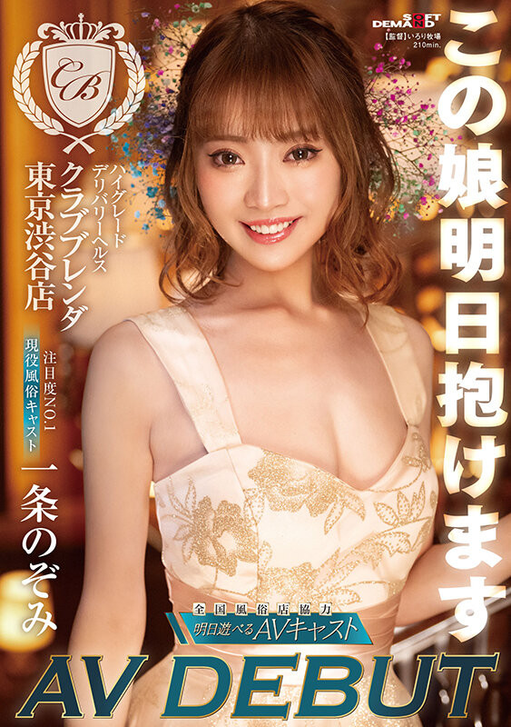 一条ぞのみ(一条希，Ichijo-Nozomi)出道作品KKBT-002介绍及封面预览 - 爱享多