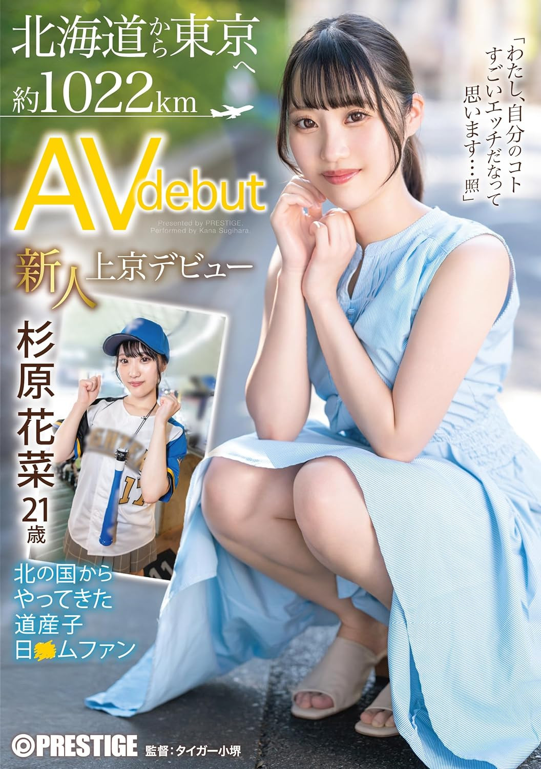 杉原花菜(Sugihara-Kana)出道作品FIT-001介绍及封面预览 - 爱享多