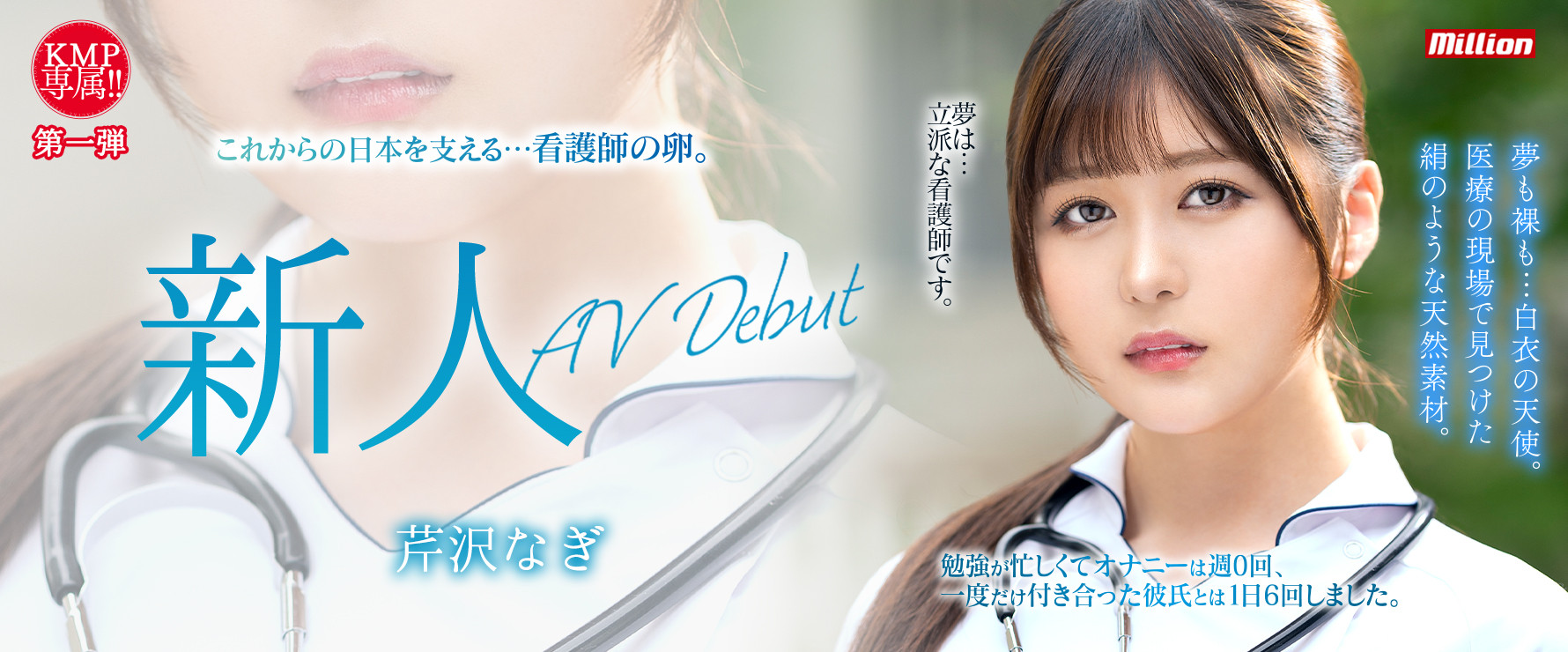 芹沢なぎ(芹泽渚，Serisawa-Nagi)出道作品MKMP-539介绍及封面预览 - 爱享多