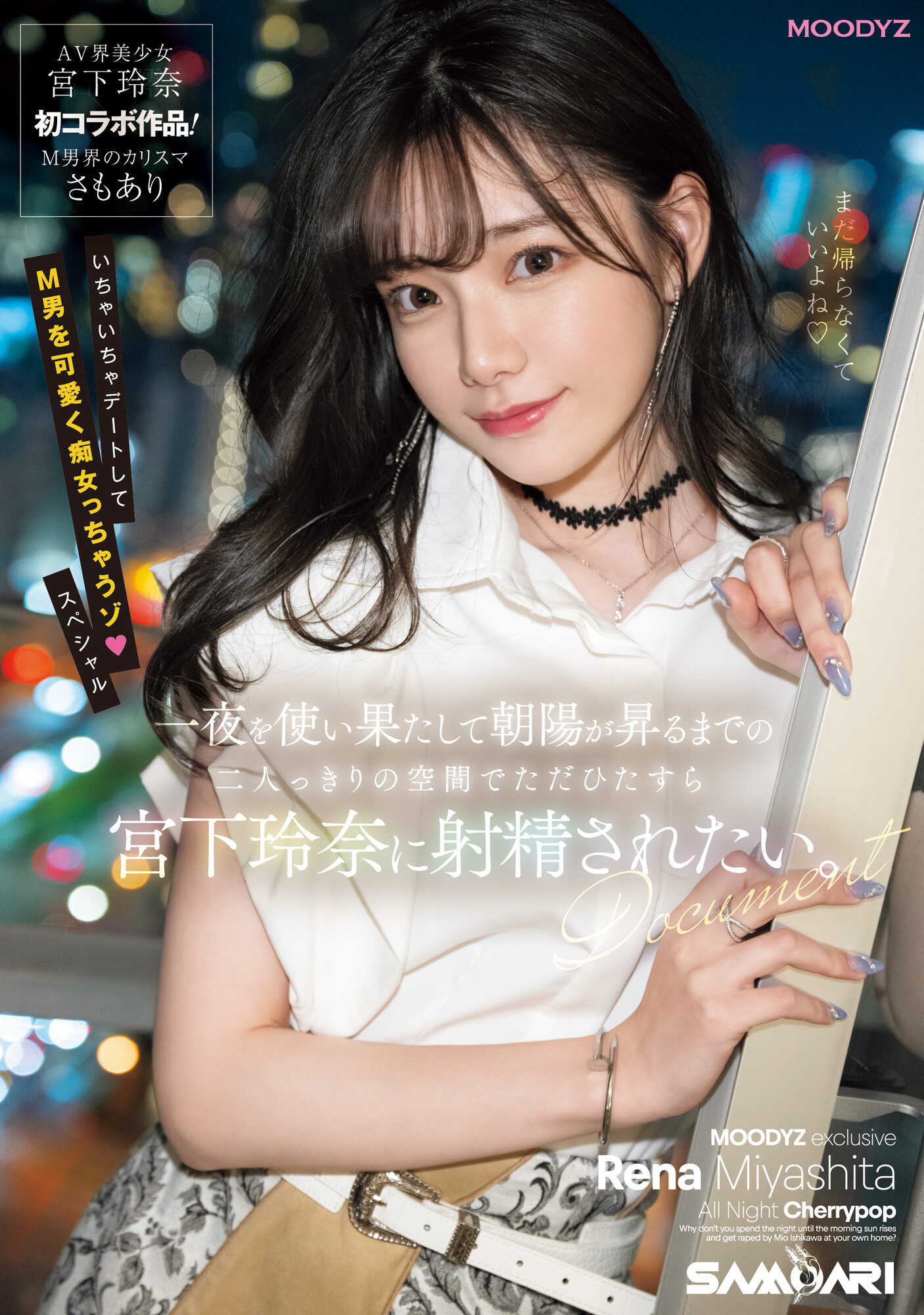 宮下玲奈(宫下玲奈，Miyashita-Reina)作品MIDV-549介绍及封面预览 - 爱享多