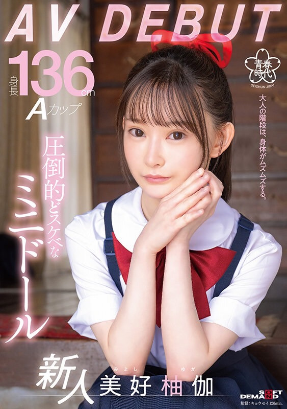 美好柚伽(Miyoshi-Yuka)出道作品SDAB-268介绍及封面预览 - 爱享多