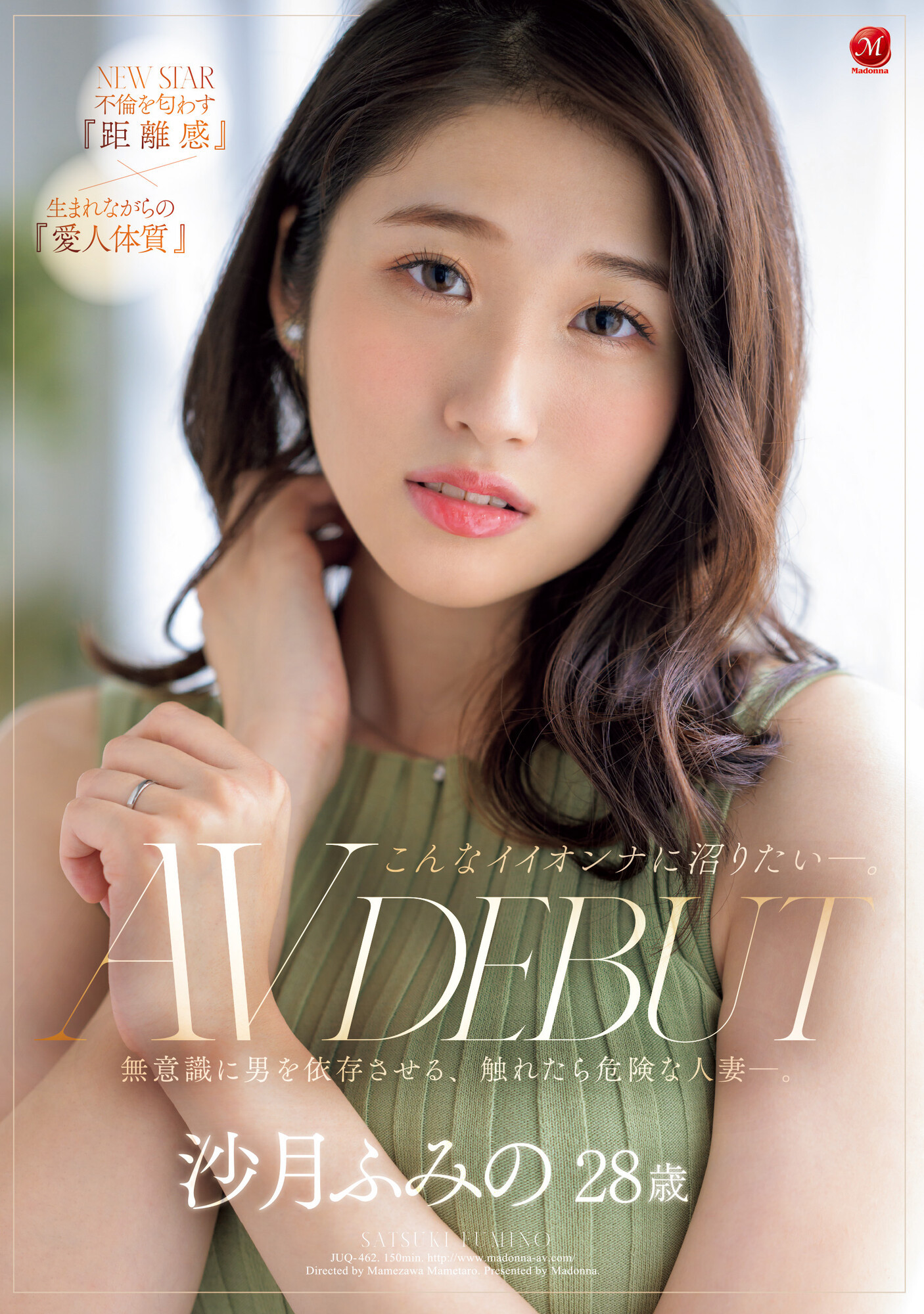 沙月ふみの(沙月文乃，Satsuki-Fumino)出道作品JUQ-462介绍及封面预览 - 爱享多
