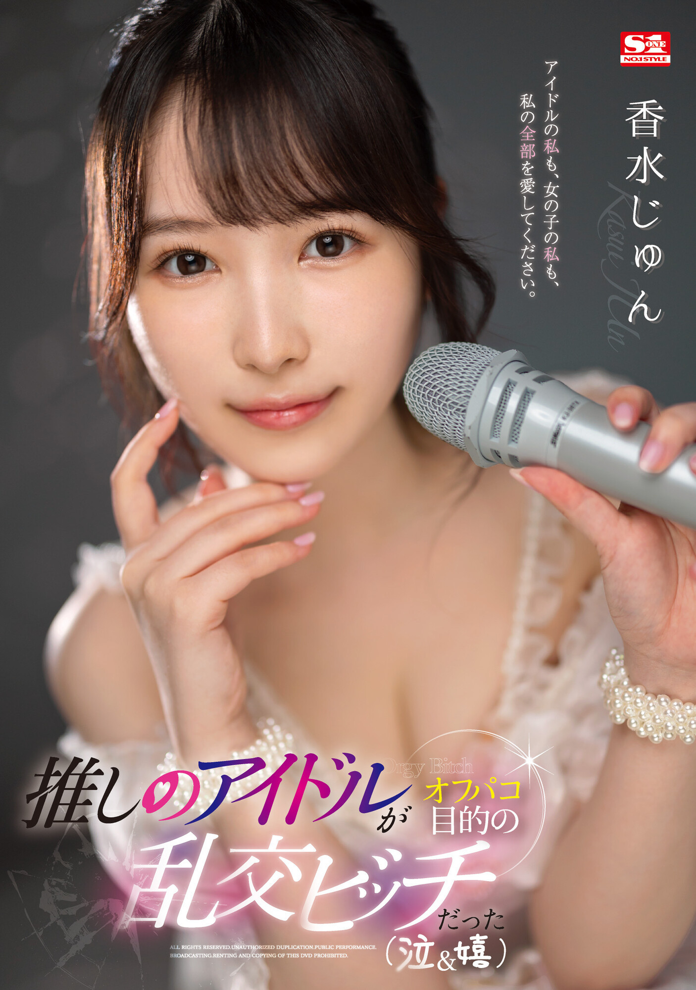 香水じゅん(香水纯，Kasui-Jun)作品SSIS-953介绍及封面预览 - 爱享多