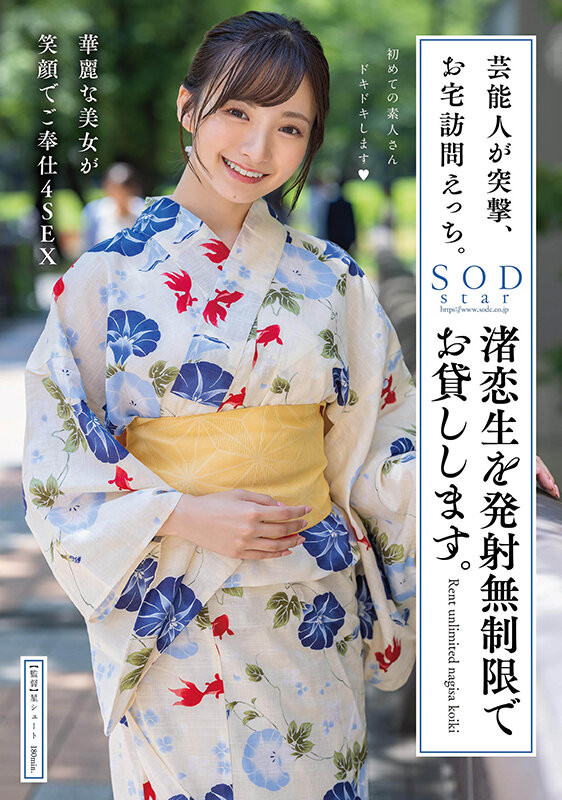渚恋生(Nagisa-Koiki)作品STARS-946介绍及封面预览 - 爱享多