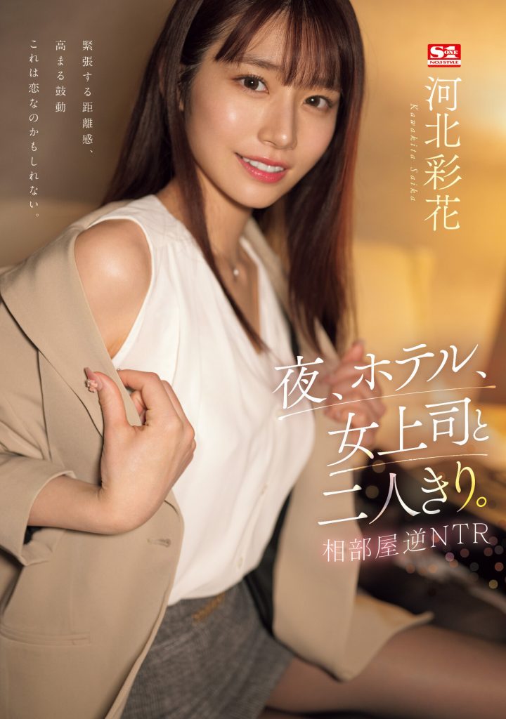 河北彩花(Kawakita-Saika)作品SSIS-951介绍及封面预览 - 爱享多