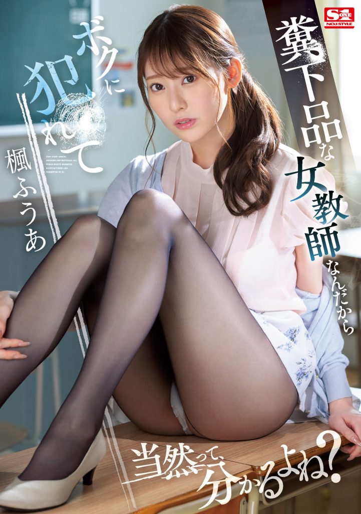 楓ふうあ(枫富爱)作品SSIS-646介绍及封面预览 - 爱享多