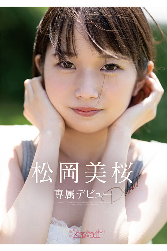 松岡美桜(松冈美樱，Matsuoka-Miou)出道作品CAWD-581介绍及封面预览 - 爱享多