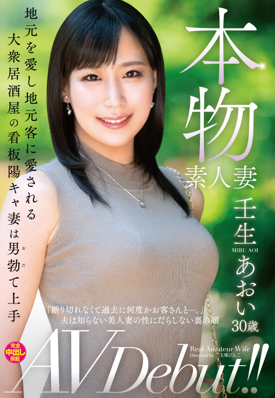 壬生あおい(壬生葵)出道作品VEO-074介绍及封面预览 - 爱享多