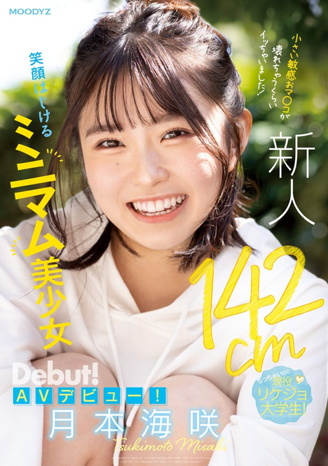 月本海咲(Tsukimoto-Misaki)出道作品MIFD-257介绍及封面预览 - 爱享多