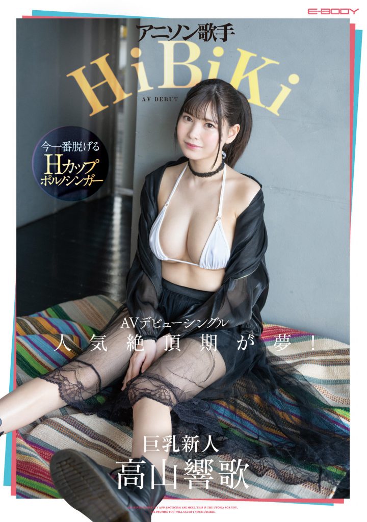高山響歌(高山响歌，Takayama-Kyoka)出道作品EBWH-041介绍及封面预览 - 爱享多