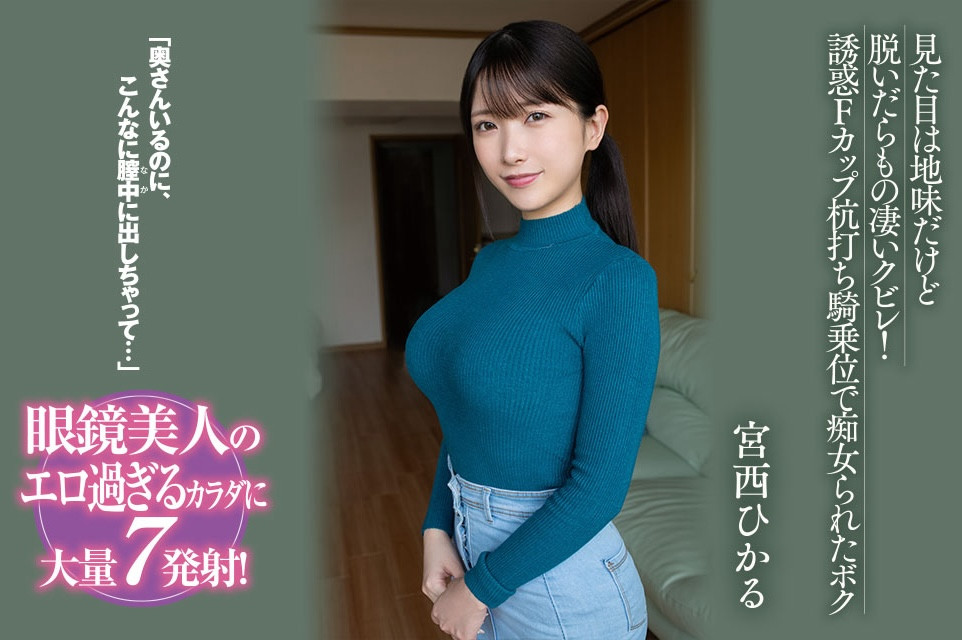 宮西ひかる(宫西光，Miyanishi-Hikaru)作品BF-701介绍及封面预览 - 爱享多