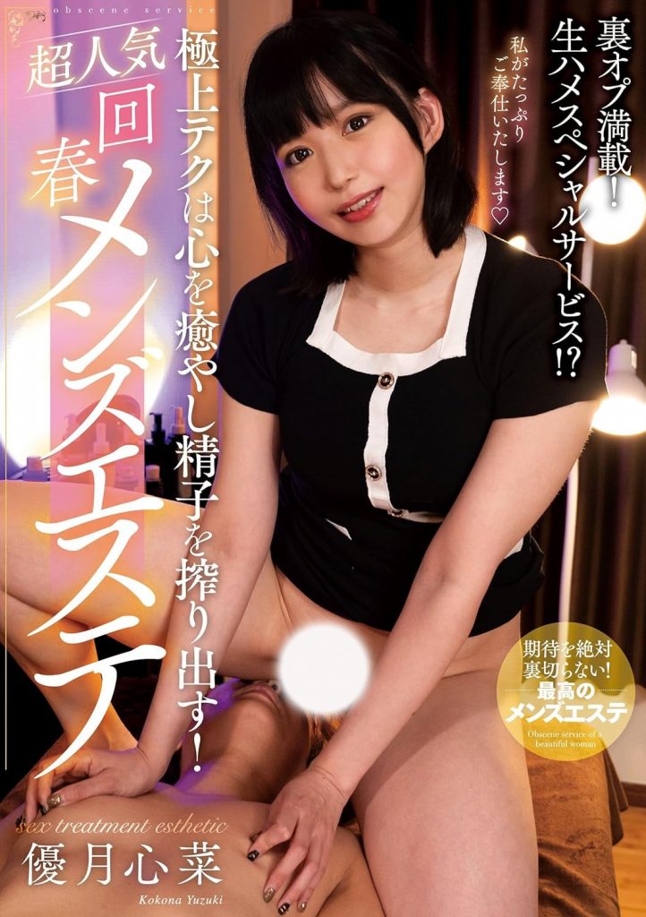 優月心菜(优月心菜，Yuzuki-Kokona)作品NACR-751介绍及封面预览 - 爱享多