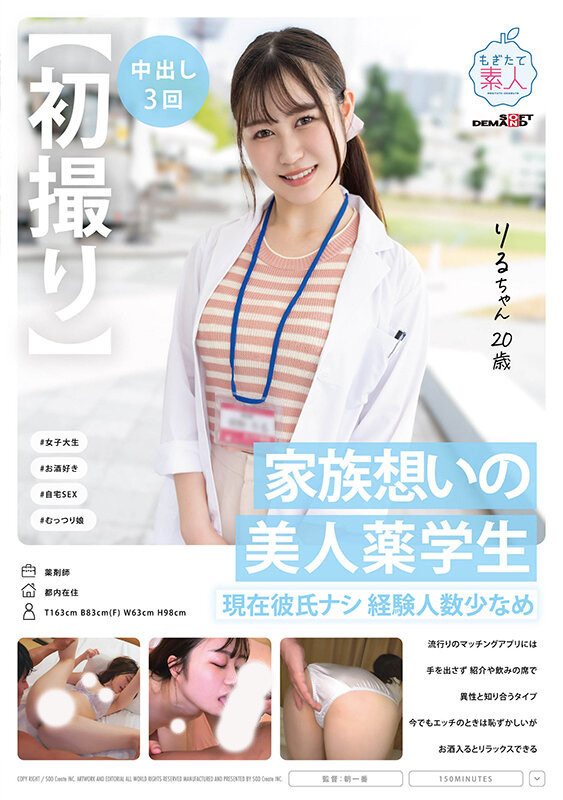 朝野りる(朝野理琉，Asano-Riru)出道作品MOGI-119介绍及封面预览 - 爱享多