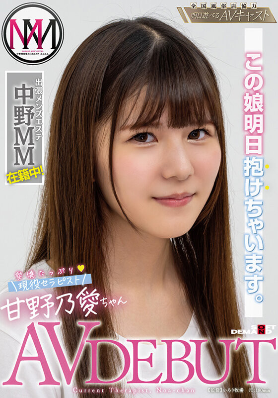 甘野乃愛(甘野乃爱，Amano-Noa)出道作品KKBT-001介绍及封面预览 - 爱享多