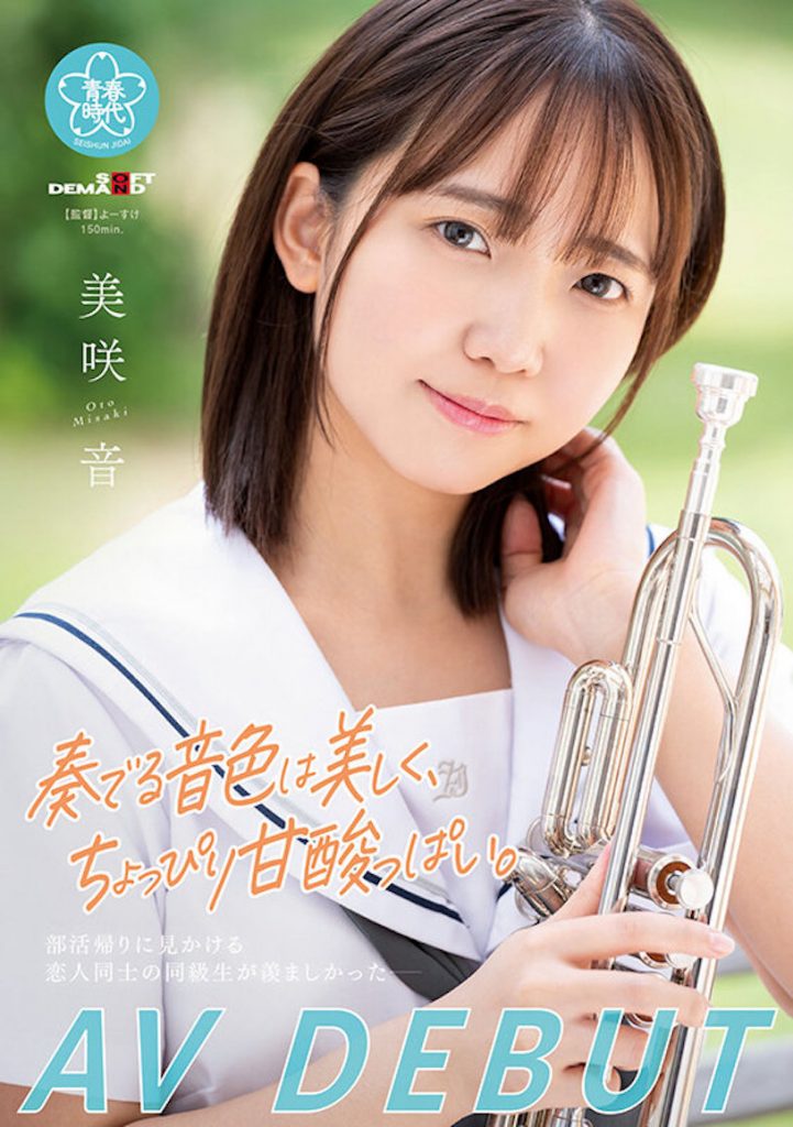 美咲音出道作品SDAB-284介绍及封面预览 - 爱享多