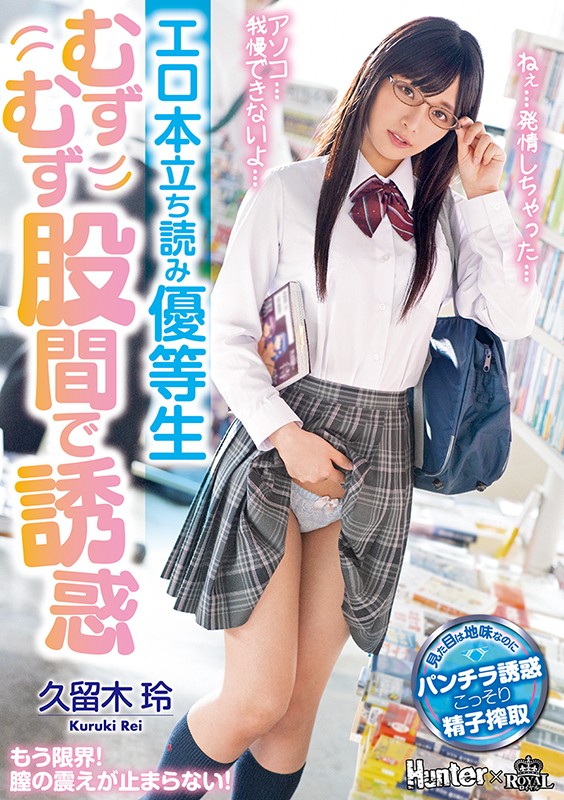 久留木玲作品ROYD-024介绍及封面预览 - 爱享多