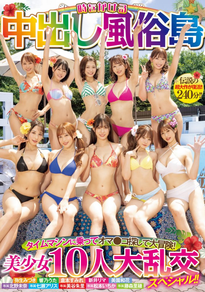 10位女优全体总动员大乱交作品HNDS-076介绍及封面预览 - 爱享多