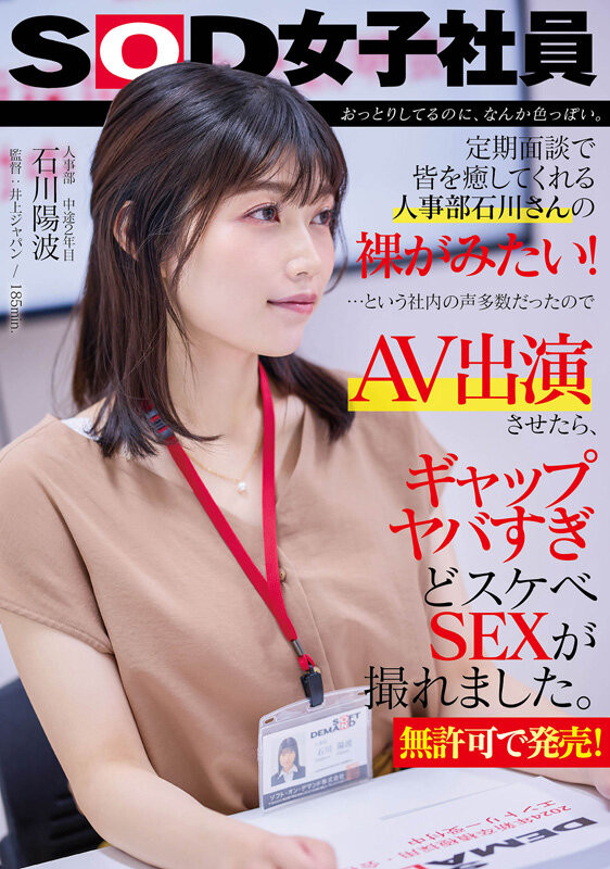 石川陽波(石川阳波，Ishikawa-Hinami)出道作品SDJS-228介绍及封面预览 - 爱享多