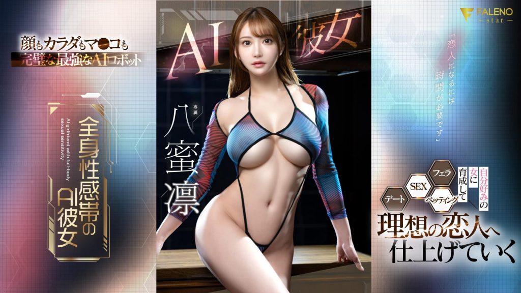 八蜜凛(Hachimitsu-Rin)作品FSDSS-731介绍及封面预览 - 爱享多
