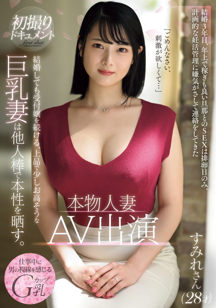 湊すみれ(凑堇，Kanade-Sumire)作品PRWF-001介绍及封面预览 - 爱享多
