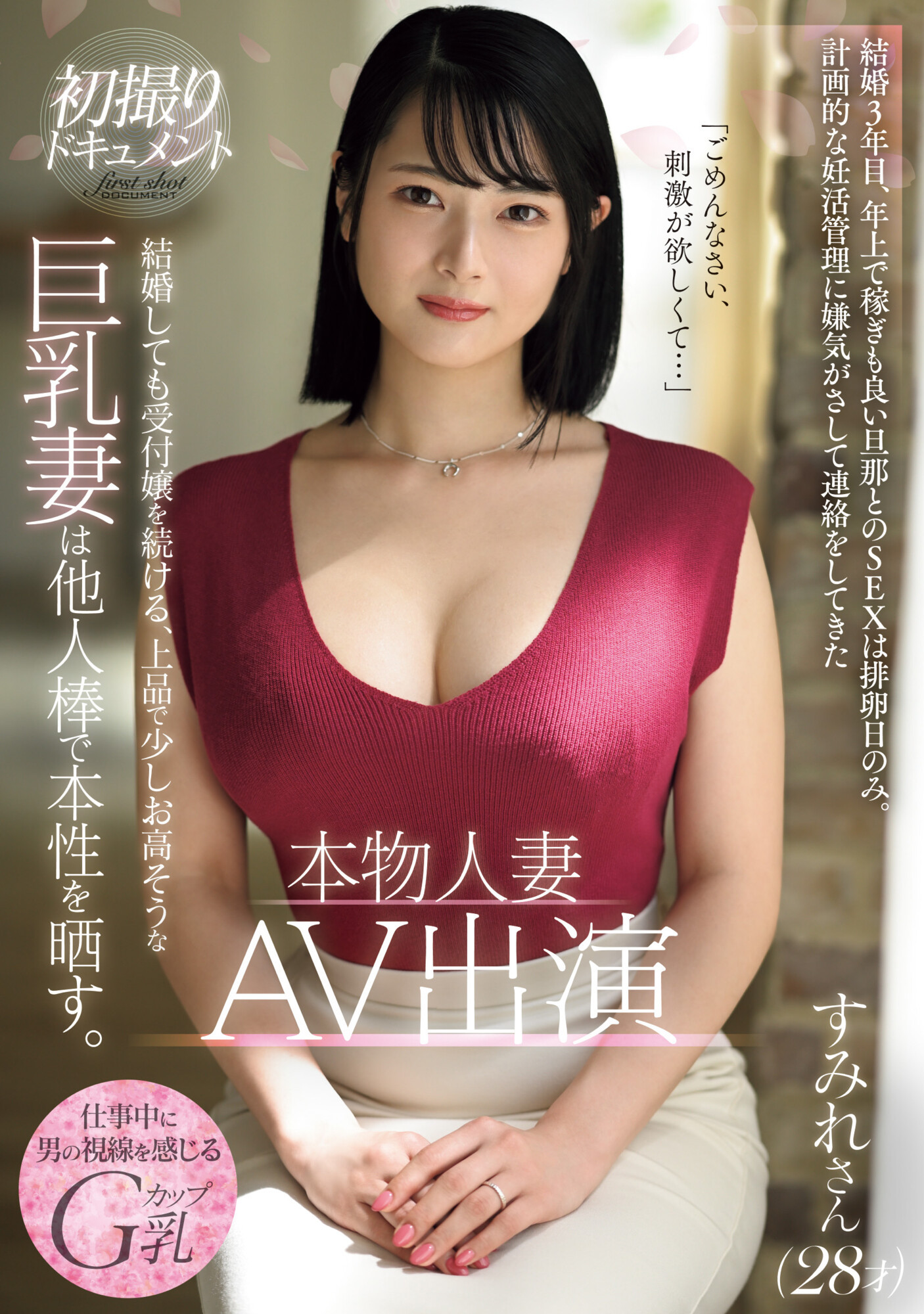 湊すみれ(凑堇，Kanade-Sumire)作品PRWF-001介绍及封面预览 - 爱享多