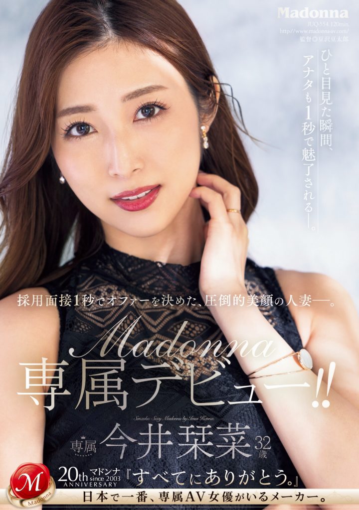 今井栞菜(Imai-Kannna)作品JUQ-554介绍及封面预览 - 爱享多