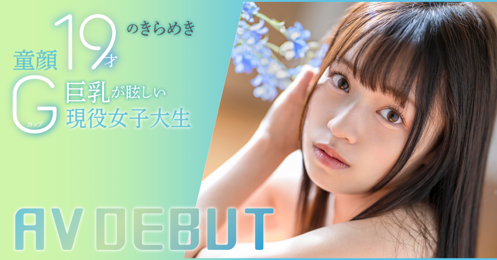 葵ななせ(葵七濑，Aoi-Nanase)出道作品START-005介绍及封面预览 - 爱享多