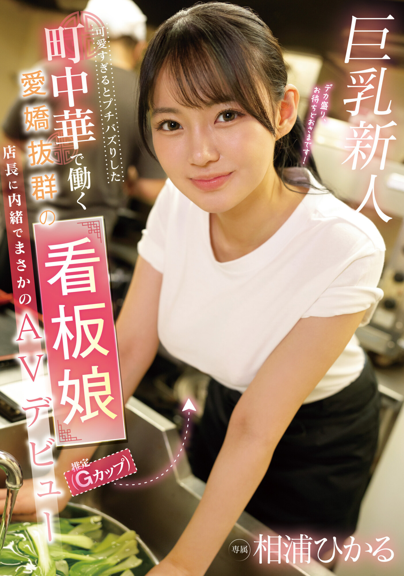 相浦ひかる(相浦光，Aiura-Hikaru)出道作品EBWH-062介绍及封面预览 - 爱享多