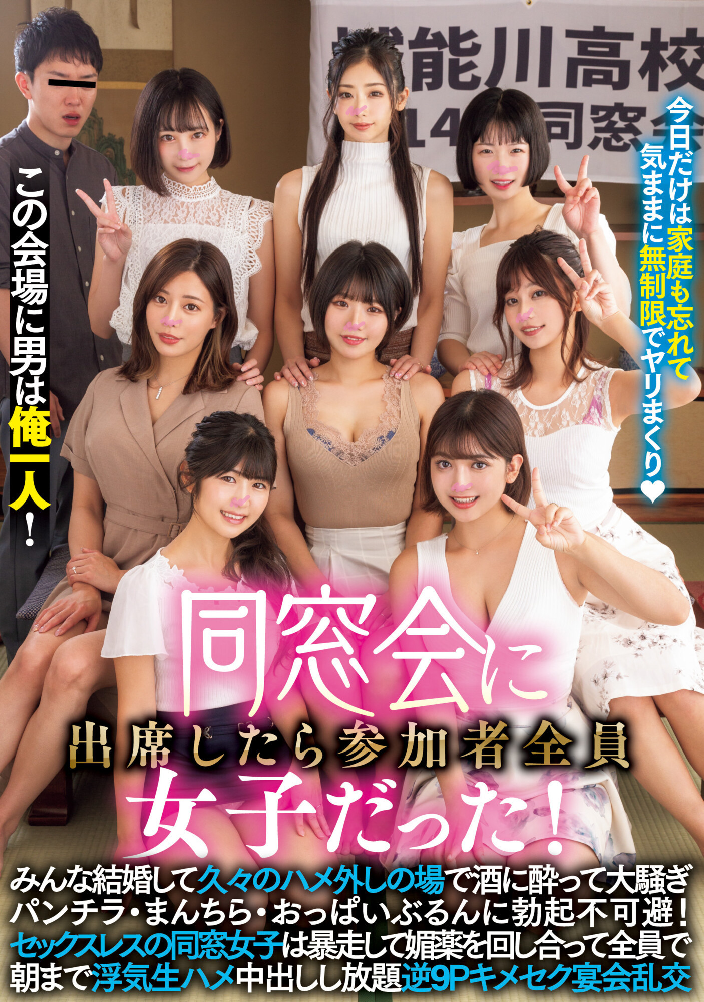 (MIRD-236)史上最幸福男人！一个挑战八个！ - 爱享多