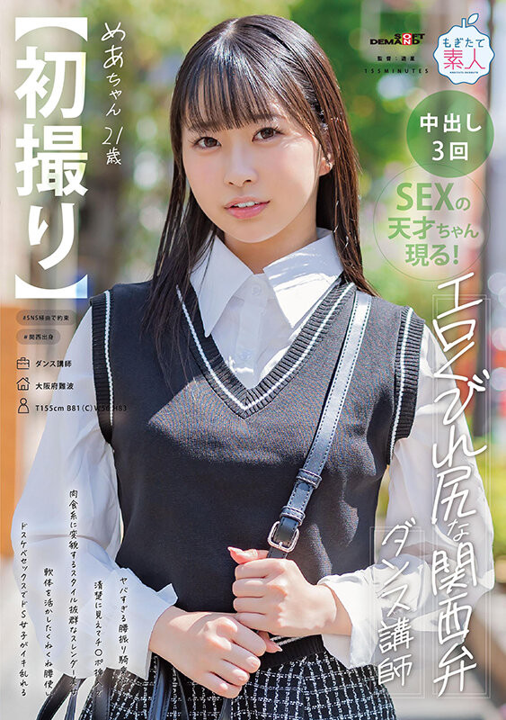 天美めあ(天美芽爱，Amami-Mea)出道作品MOGI-125介绍及封面预览 - 爱享多