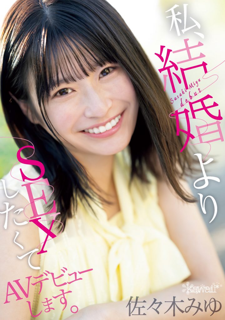 佐々木みゆ(佐佐木美优，Sasaki-Miyu)出道作品CAWD-637介绍及封面预览 - 爱享多