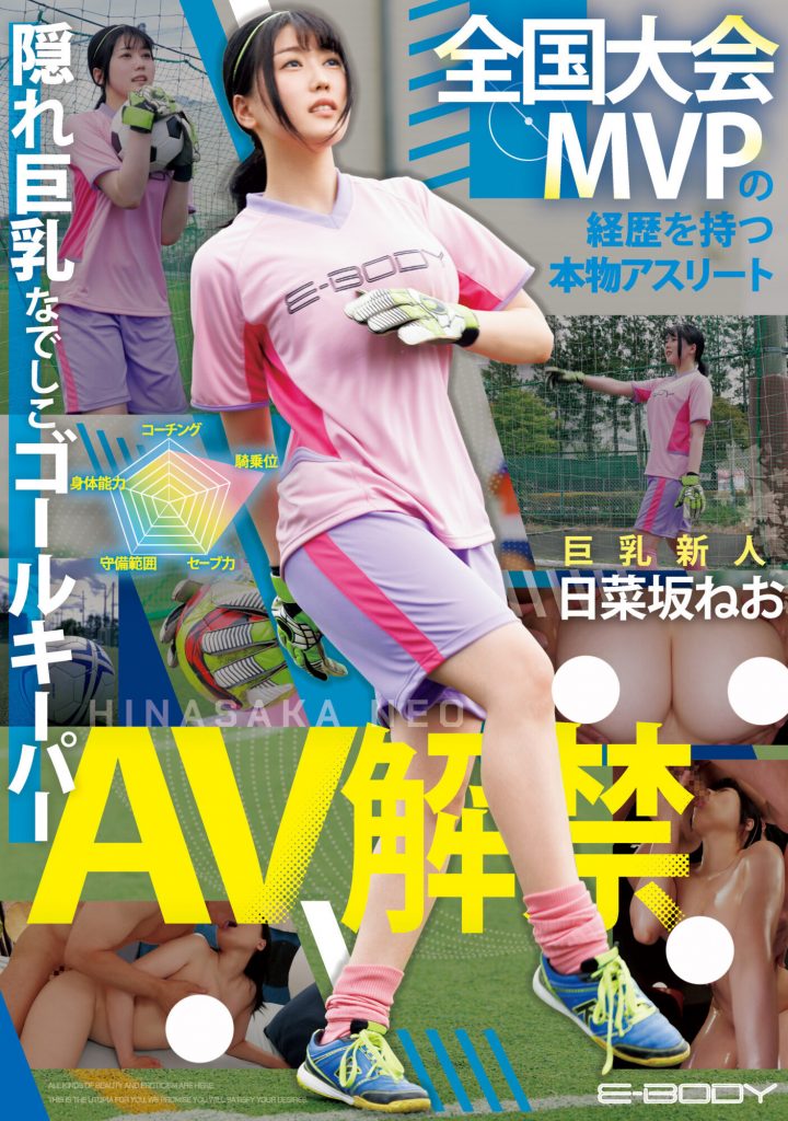 日菜坂ねお(日菜坂音绪，Hinasaka-Neo)出道作品EBWH-077介绍及封面预览 - 爱享多