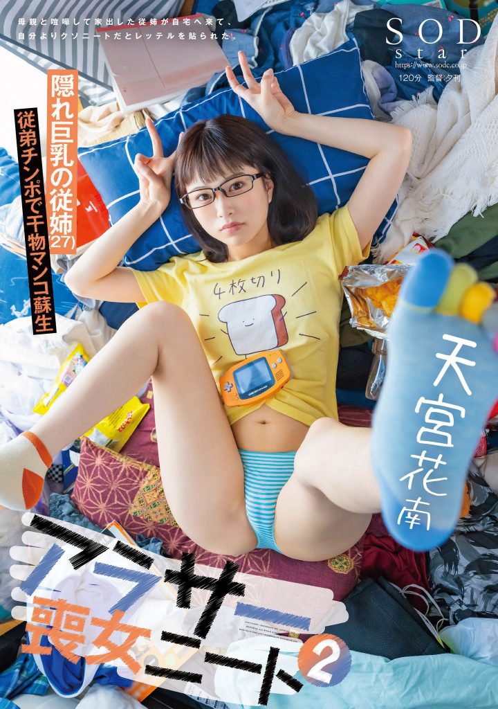 天宮花南(天宫花南，Amamiya-Kanan)作品STARS-978介绍及封面预览 - 爱享多