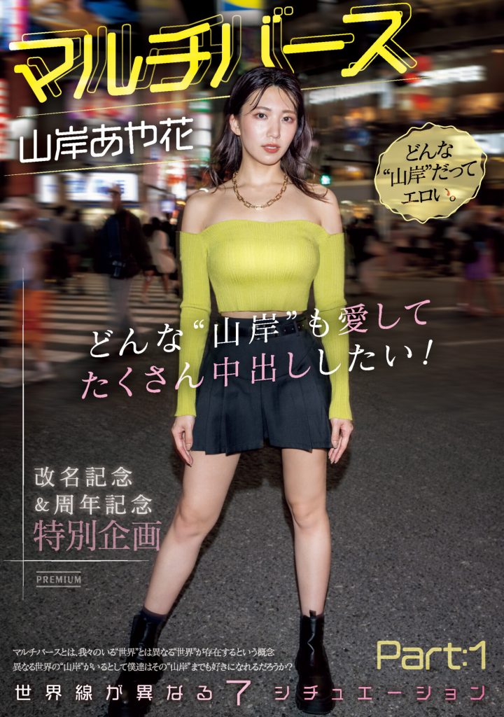 山岸あや花(山岸绮花，Yamagishi-Ayaka)作品PRED-553介绍及封面预览 - 爱享多