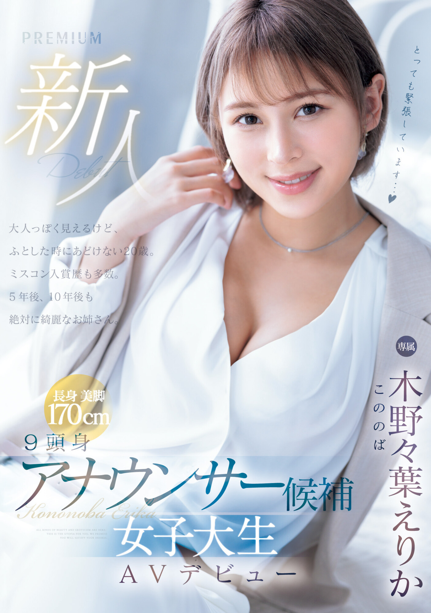 木野々葉えりか(木野野叶惠里香，Kononoba-Erika)出道作品PRED-563介绍及封面预览 - 爱享多