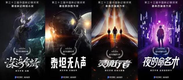 哪部获得最佳科幻网络小说？「中国科幻最高奖」银河奖揭晓 - 爱享多