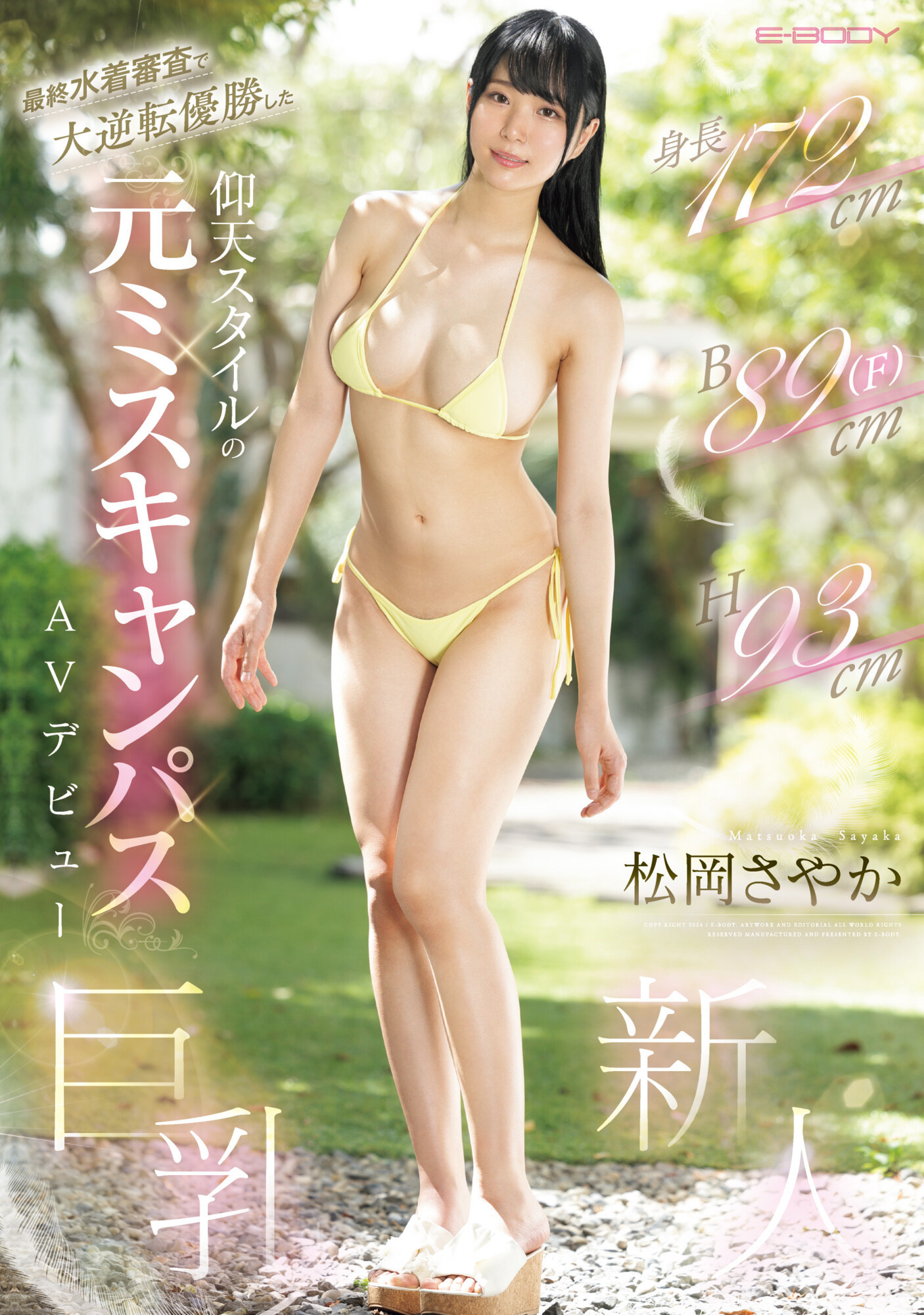松岡さやか(松冈才加，Matsuoka-Sayaka)出道作品EBWH-076介绍及封面预览 - 爱享多
