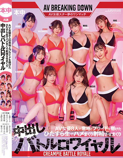(HNDS-057)本中女优大战！一对一廝杀搞到她哭了！ - 爱享多